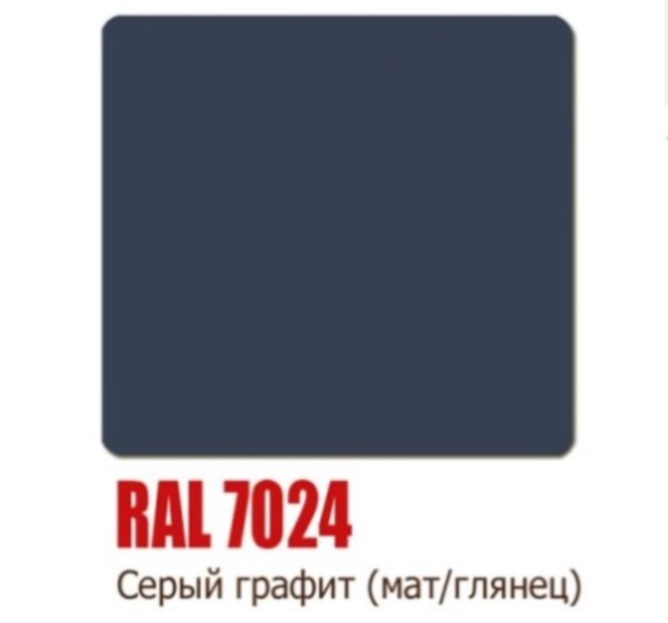 Ral 7024 эмаль по ржавчине. Рал 7024 краска матовая. Краска рал 7024 по металлу цвет. RAL 7024 цвет краски. Краска графит рал 7024.